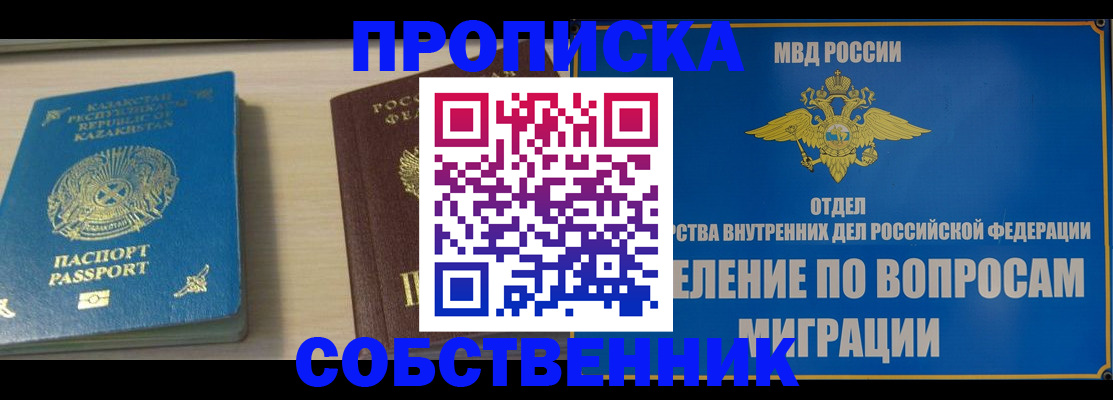 прописка 2025 в Лобне